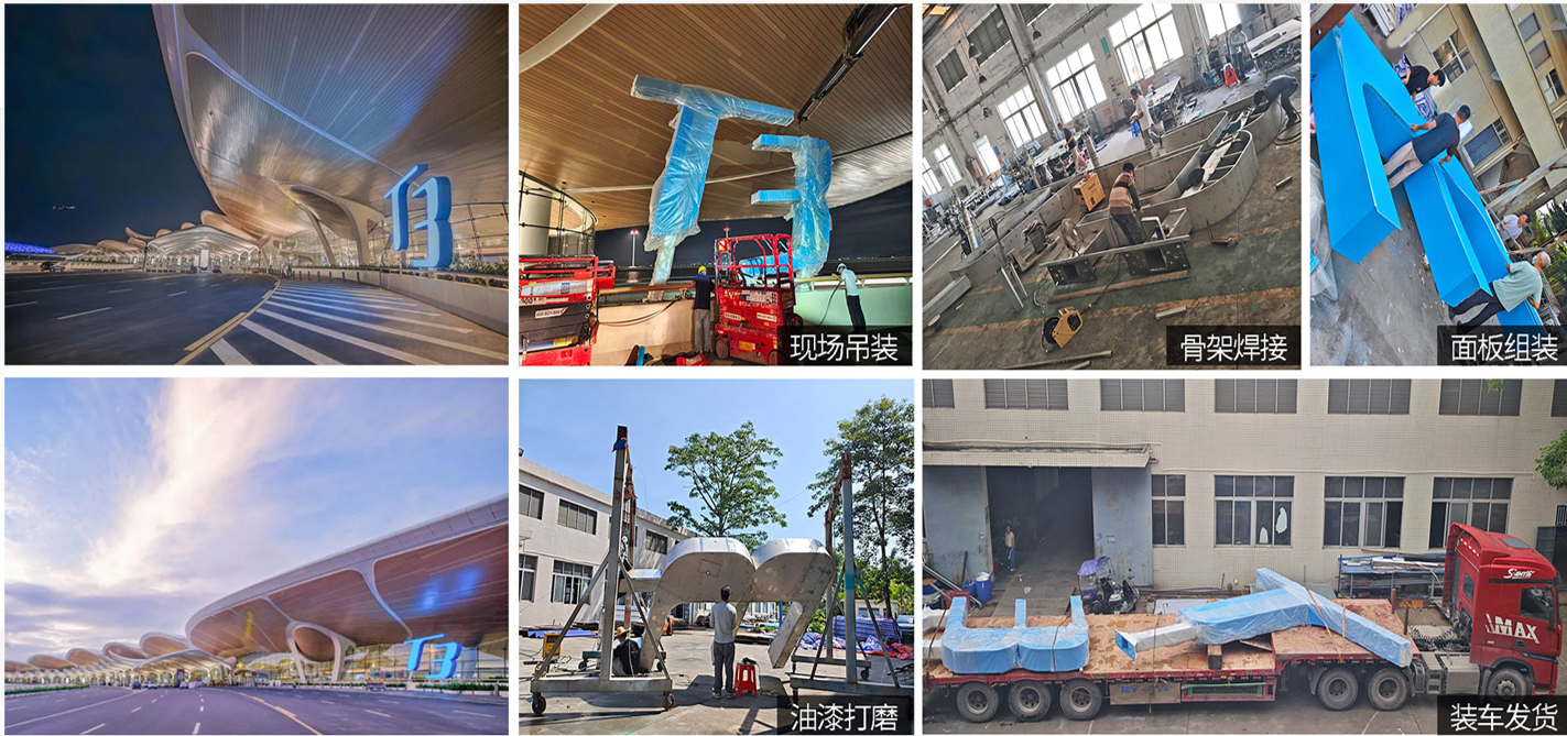 白云机场发光大字