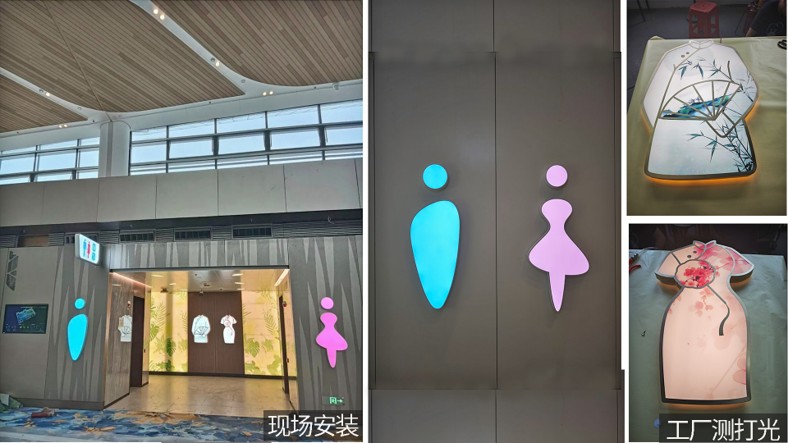 白云机场洗手间标识