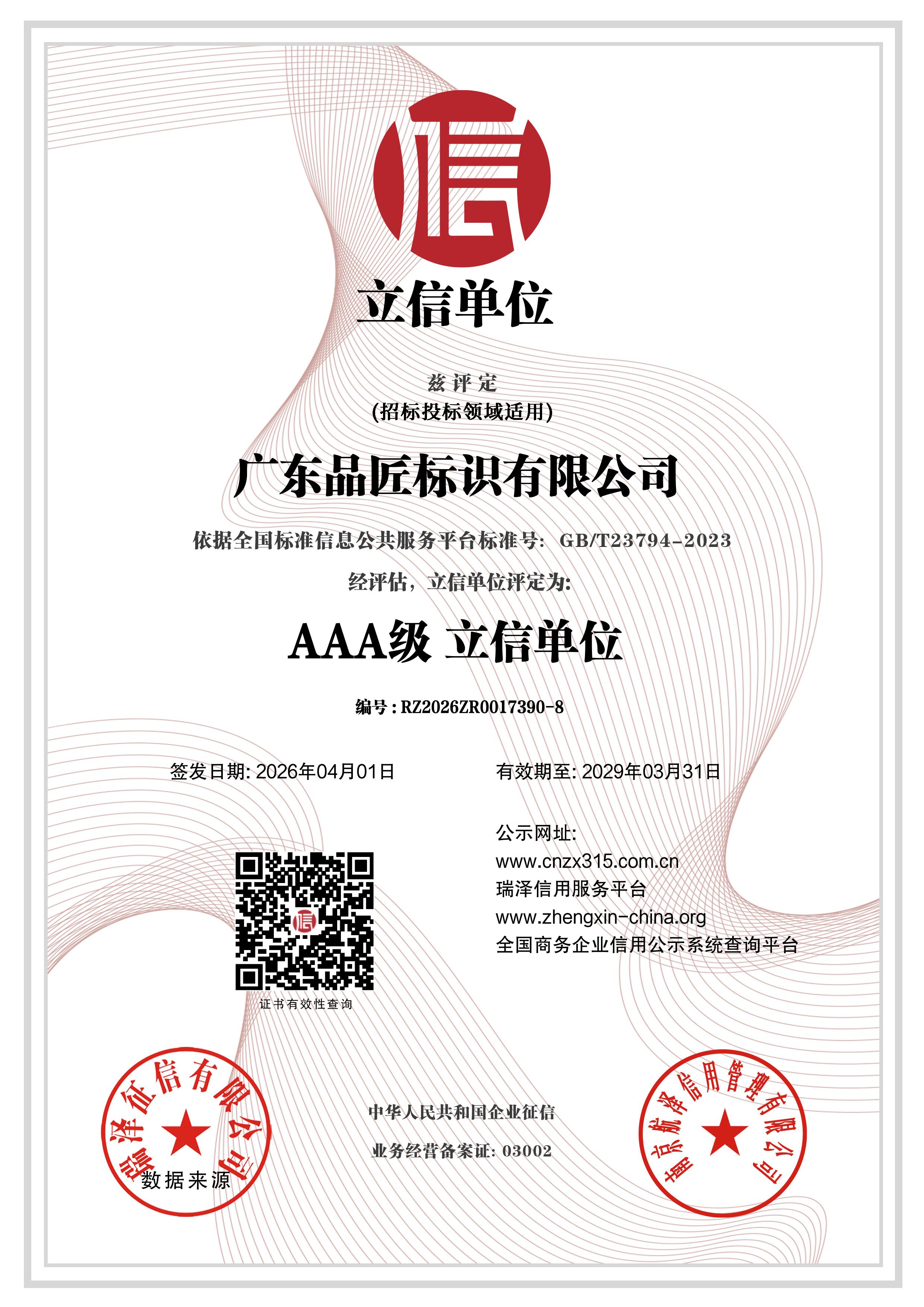 AAA级立信单位