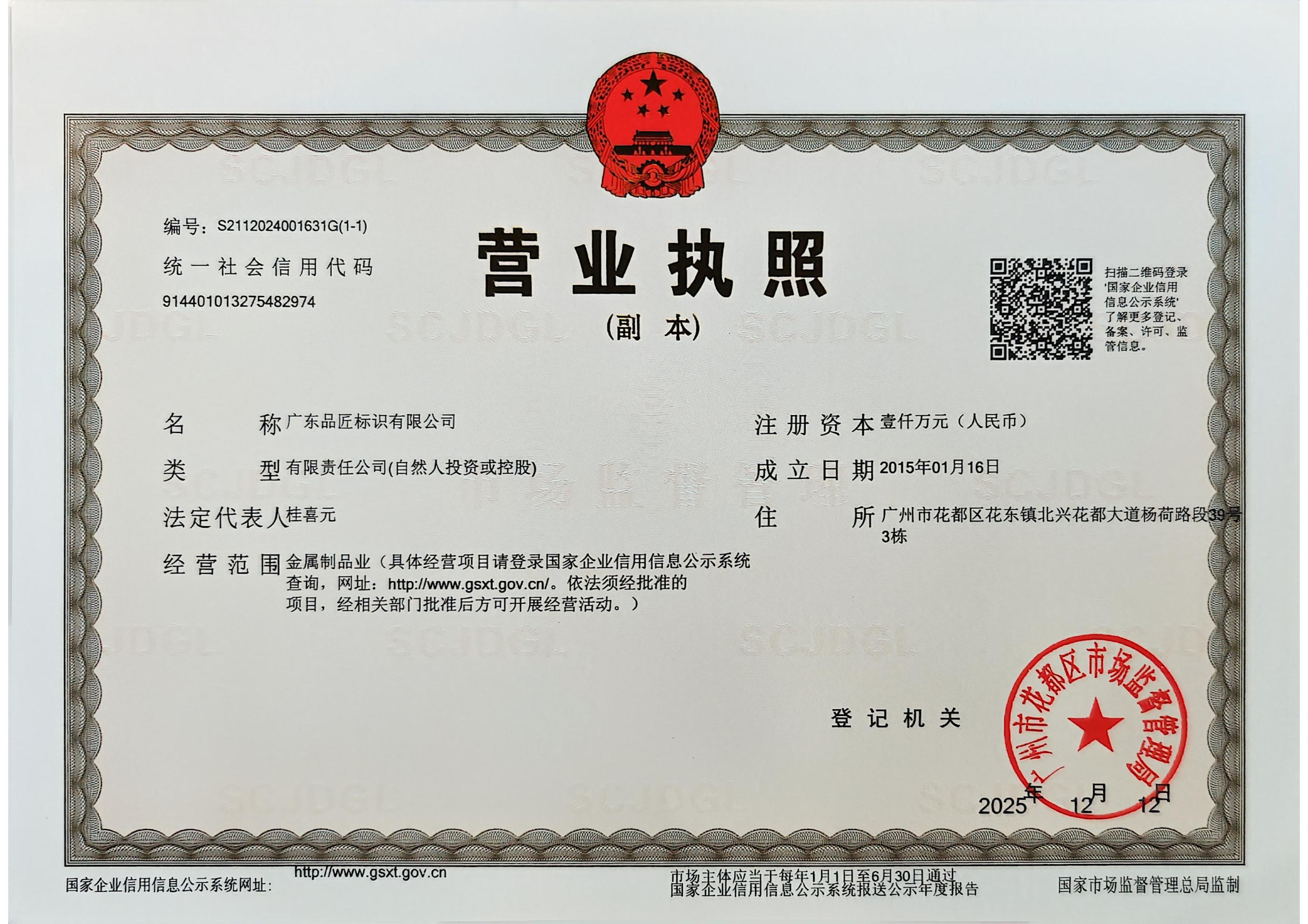 营业执照（副本）