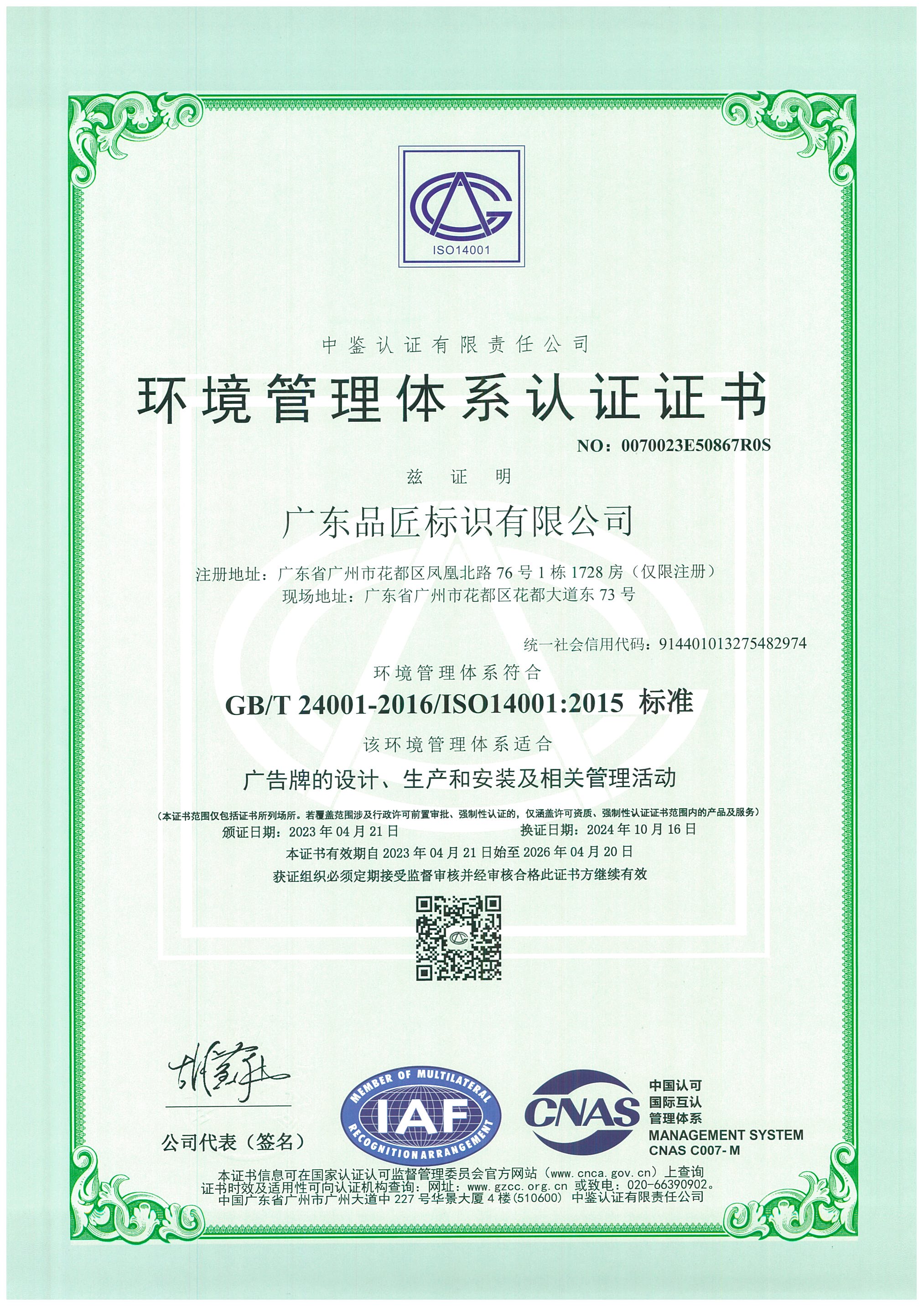 环境管理体系认证证书（中文）