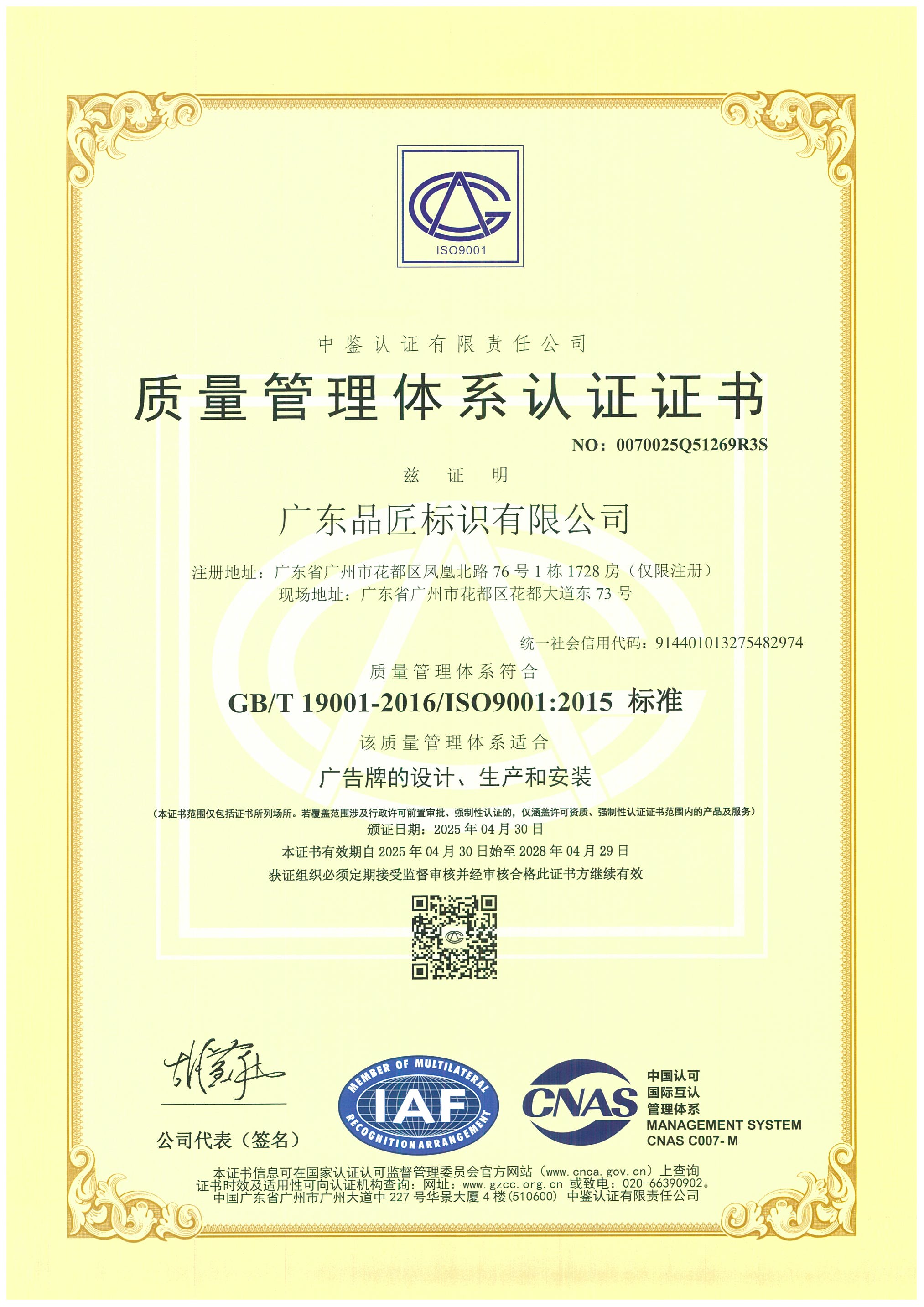 质量管理体系认证证书（中文）