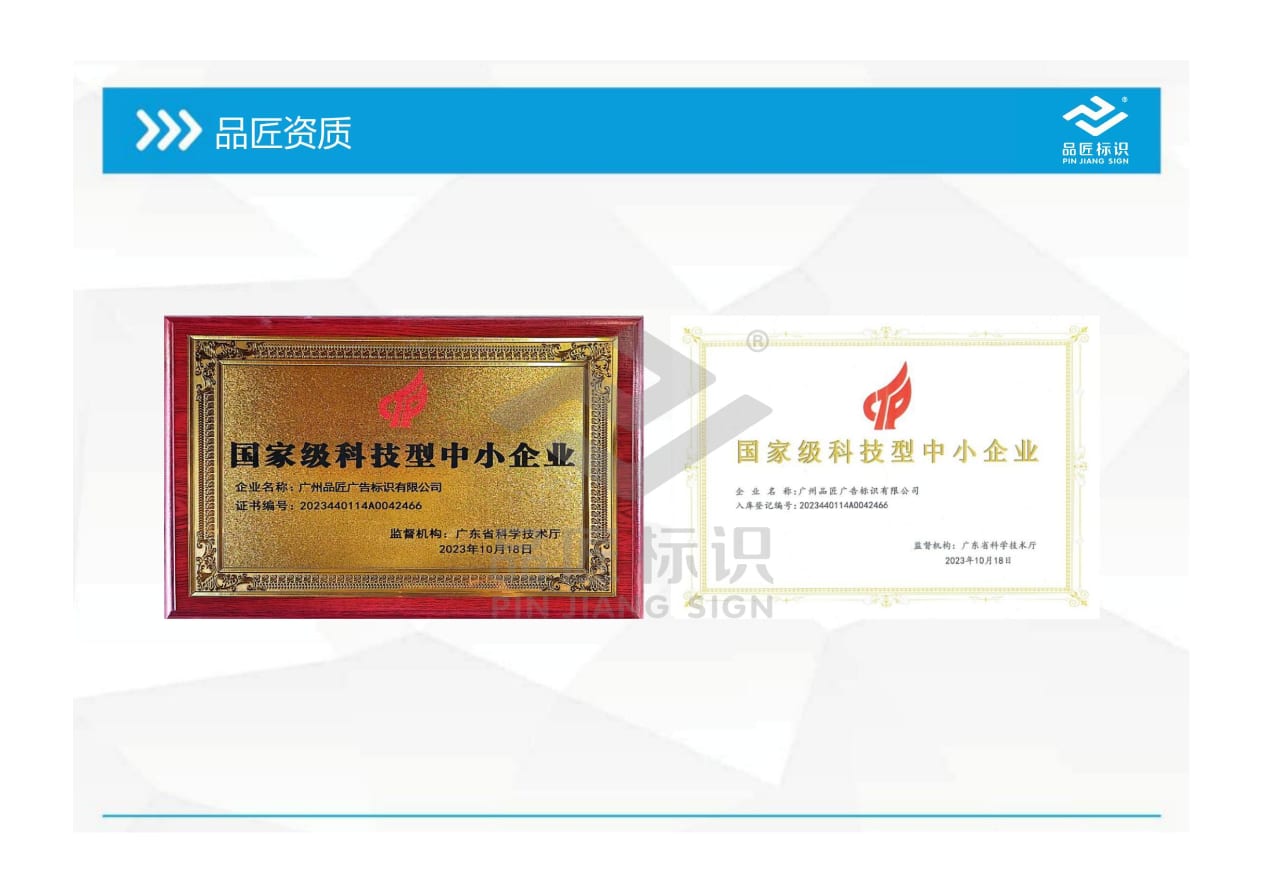 国家级科技型中小企业
